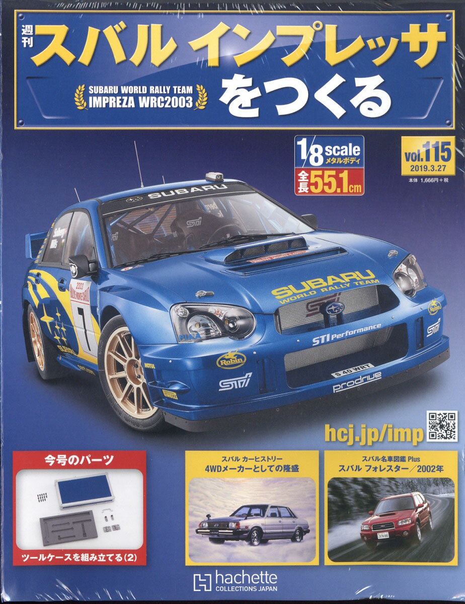 週刊 スバル インプレッサをつくる 2019年 3/27号 [雑誌]