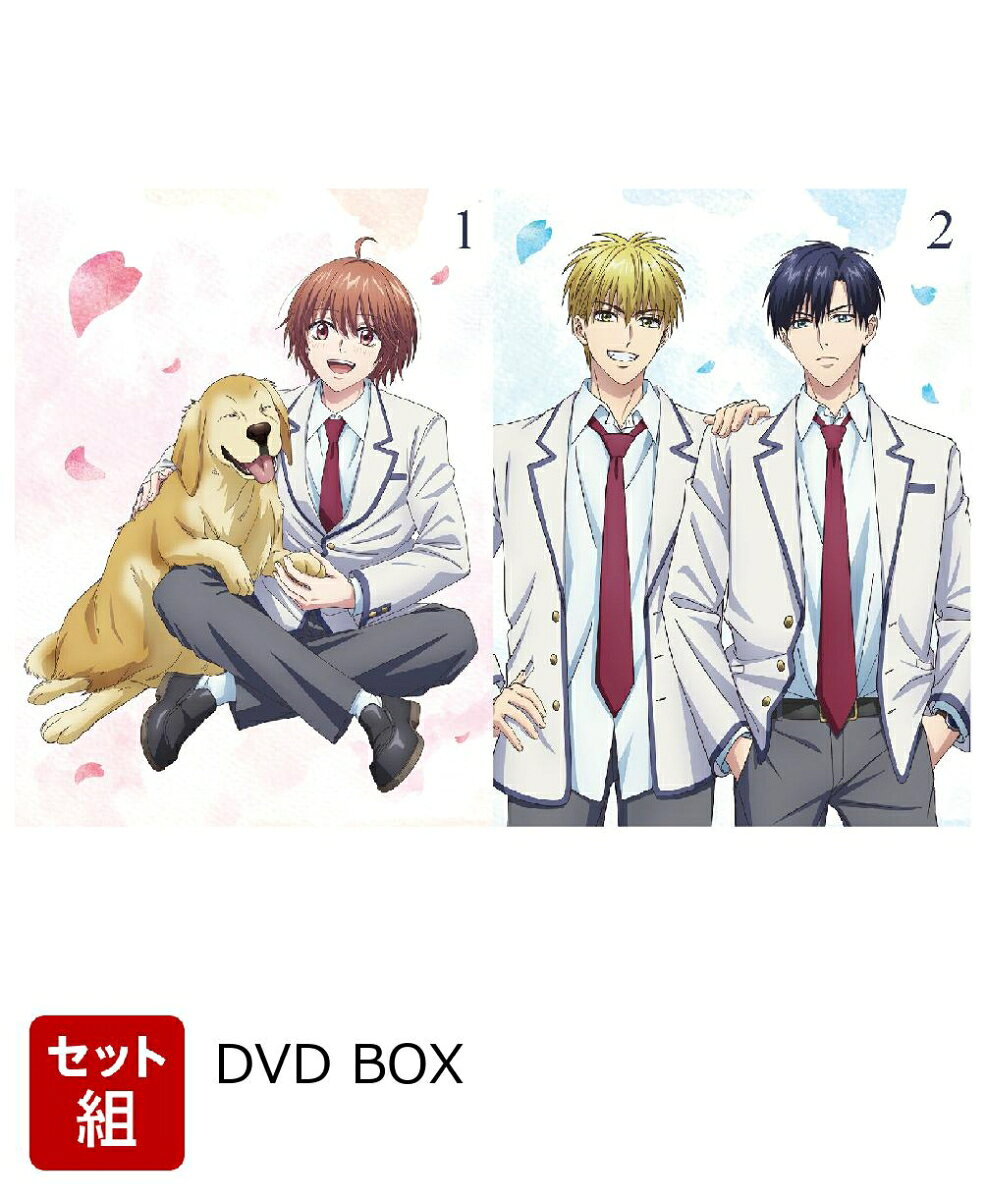 花ざかりの君たちへ DVD BOX Vol.1〜2セット(完全生産限定版)【セット組】