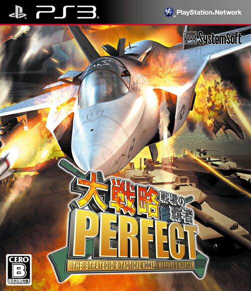 大戦略パーフェクト〜戦場の覇者〜 PS3通常版の画像