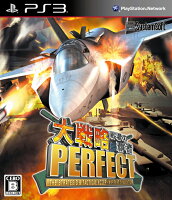 大戦略パーフェクト〜戦場の覇者〜 PS3通常版の画像