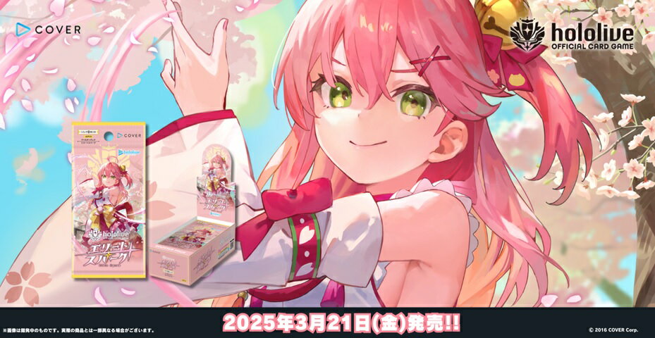 hololive OFFICIAL CARD GAME ブースターパック エリートスパーク 【12パック入りBOX】
