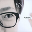 矢後憲太85 ヤゴケンタ 発売日：2014年07月20日 予約締切日：2014年07月16日 85. JAN：4582147280393 SPMSー1003 葉山ムーンスタジオ、サインポール・レコーズ (株)メタ カンパニー [Disc1] 『85.』／CD アーティスト：矢後憲太 曲目タイトル： &nbsp;1. 夢の旅路 [3:27] &nbsp;2. 85の夏 [2:51] &nbsp;3. にびいろの風 [3:52] &nbsp;4. Amazing Grace [3:44] &nbsp;5. 群青と茜色 [4:51] &nbsp;6. 斜陽 [3:00] &nbsp;7. 君と僕の物語 [3:40] &nbsp;8. A Whole New World [4:24] &nbsp;9. 遠き春 [4:54] &nbsp;10. My Way [4:34] &nbsp;11. 風薫る季節 [3:43] CD イージーリスニング イージーリスニング・ムード音楽