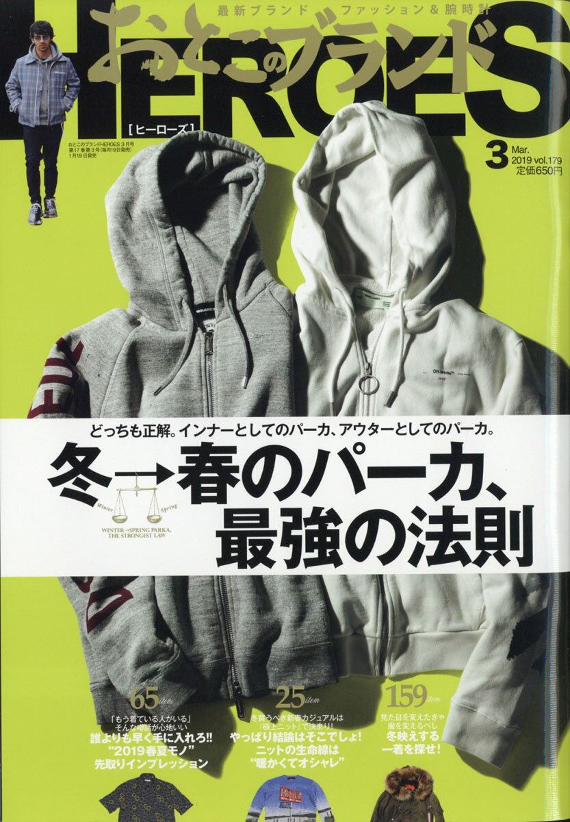 おとこのブランド HEROES (ヒーローズ) 2019年 03月号 [雑誌]