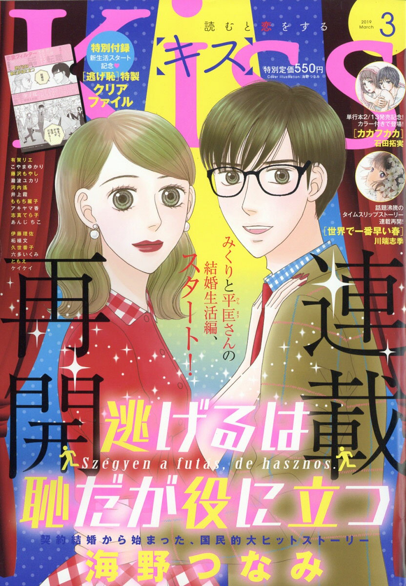 KISS (キス) 2019年 03月号 [雑誌]