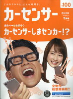 カーセンサー西日本版 2019年 03月号 [雑誌]