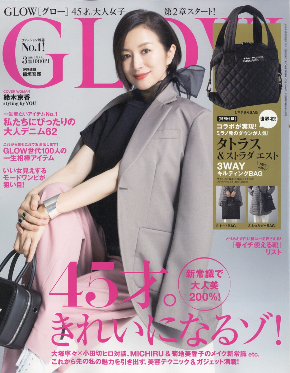 GLOW (グロー) 2019年 03月号 [雑誌]