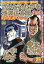 コミック乱ツインズ増刊 さいとう・たかを×池波正太郎時代劇画スペシャル凌之巻 2019年 03月号 [雑誌]