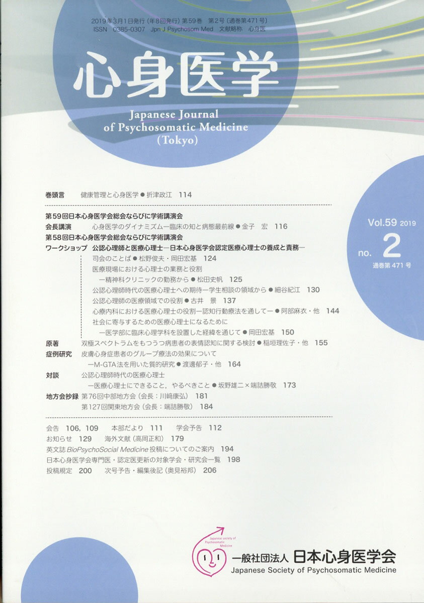 心身医学 2019年 03月号 [雑誌]