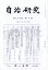 自治研究 2019年 03月号 [雑誌]