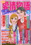 15の愛情物語 2019年 03月号 [雑誌]