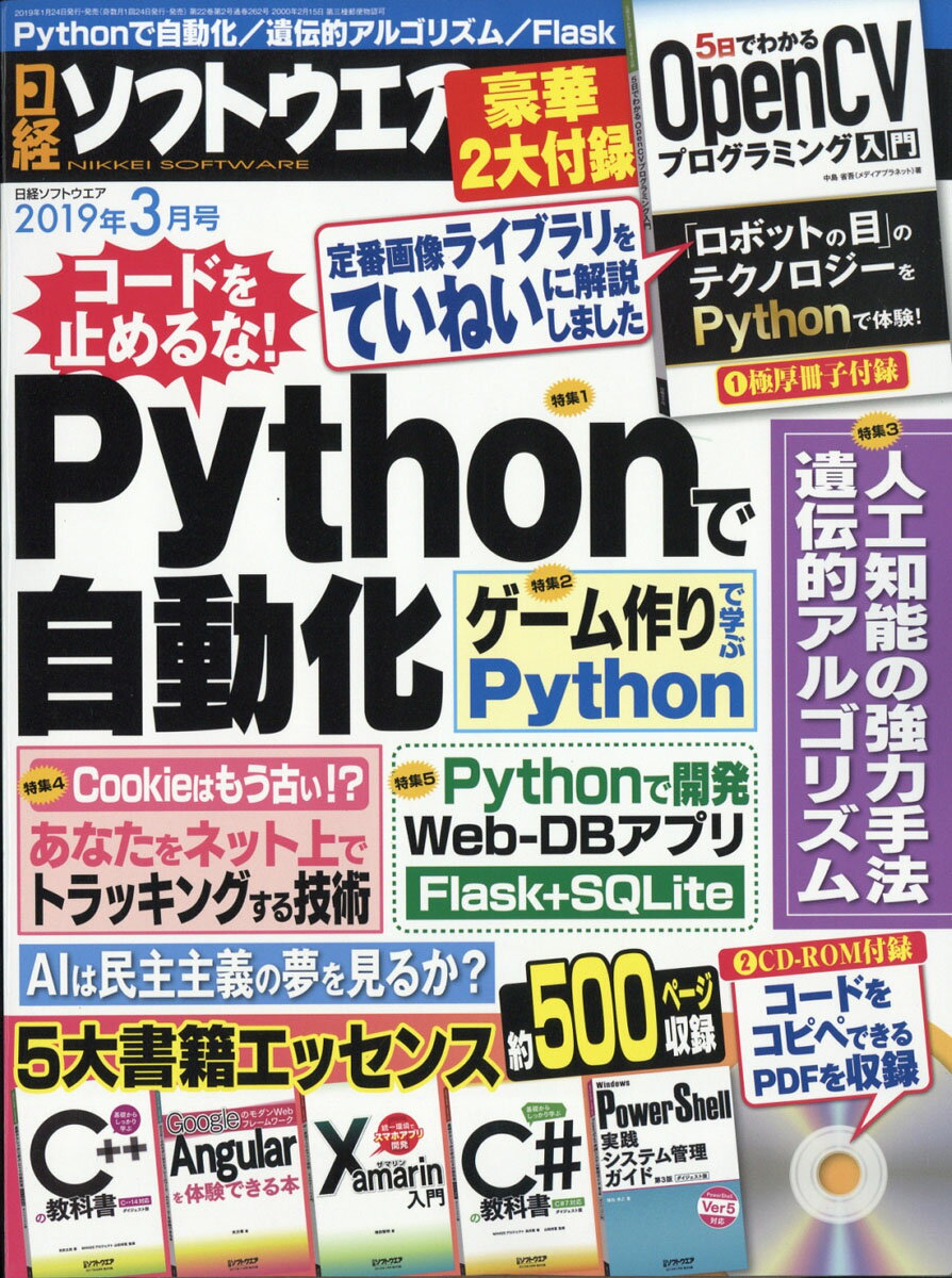 日経ソフトウエア 2019年 03月号 [雑誌]