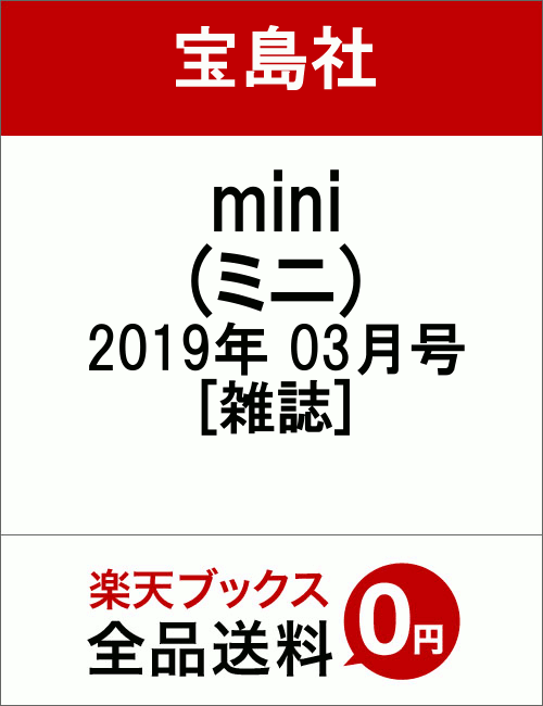 mini (ミニ) 2019年 03月号 [雑誌]