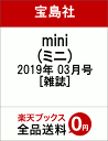 mini (ミニ) 2019年 03月号 [雑誌]