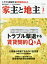 家主と地主 2019年 03月号 [雑誌]