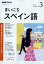 NHK ラジオ まいにちスペイン語 2019年 03月号 [雑誌]