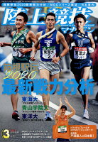 陸上競技マガジン 2019年 03月号 [雑誌]