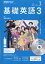 NHK ラジオ 基礎英語3 CD付き 2019年 03月号 [雑誌]