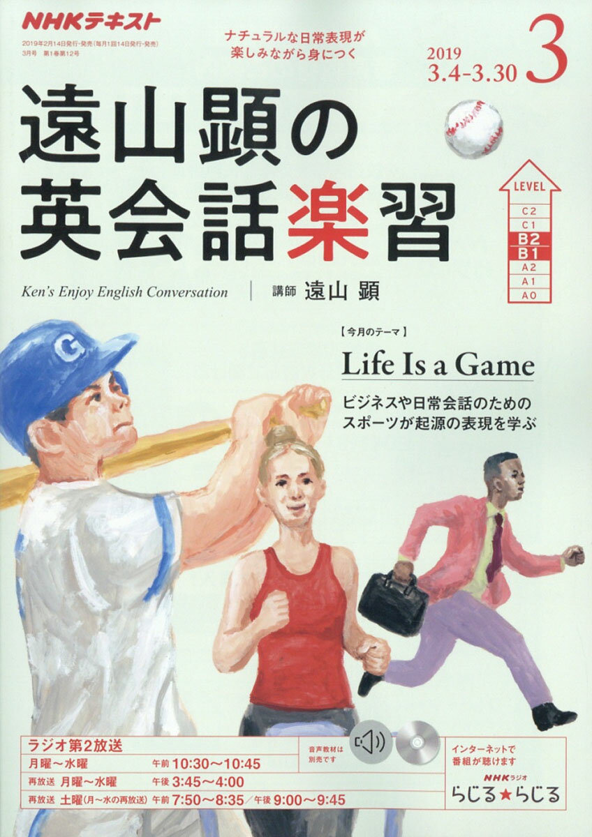 遠山顕の英会話楽習 2019年 03月号 [雑誌]