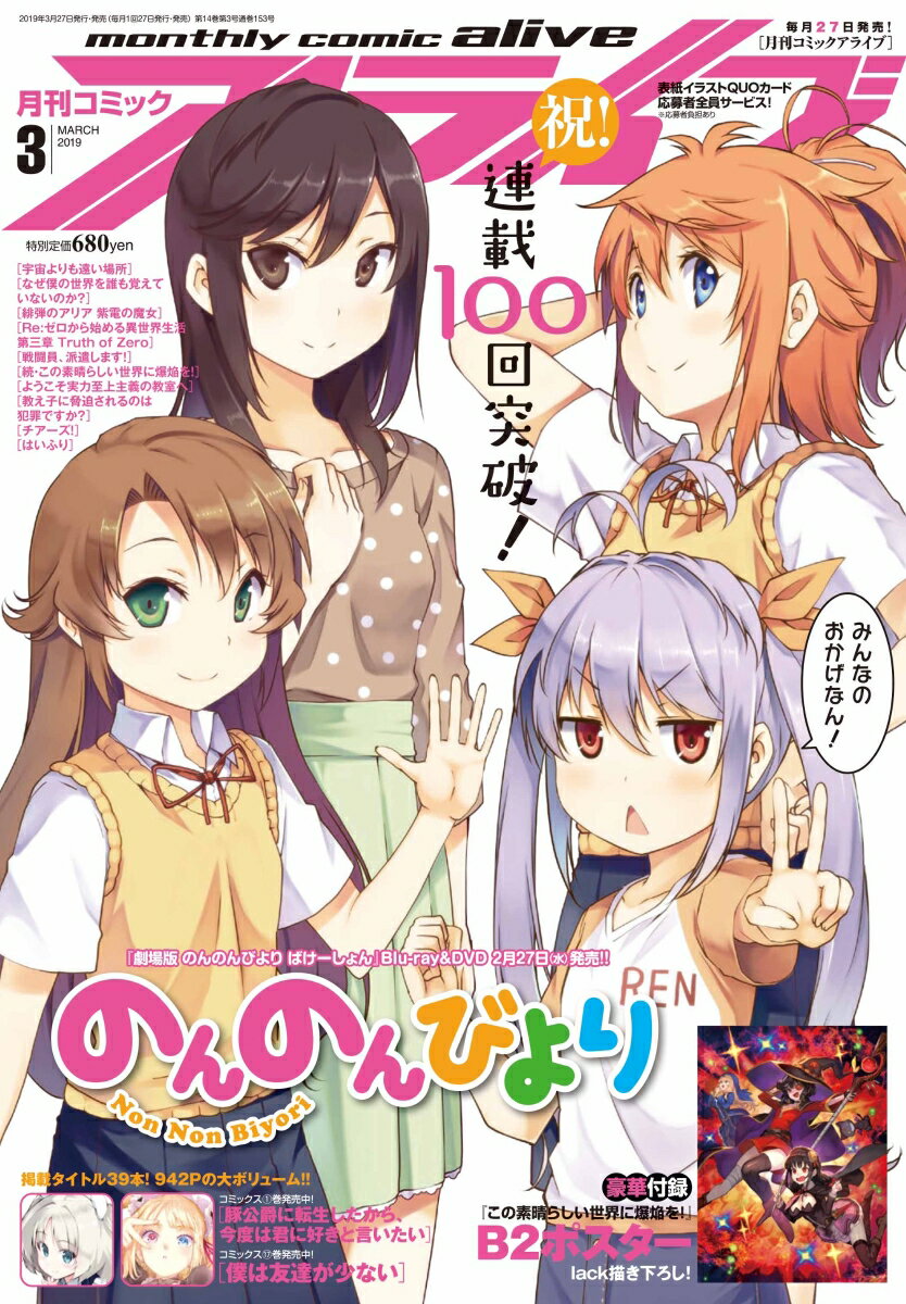 月刊 comic alive (コミックアライブ) 2019年 03月号 [雑誌]