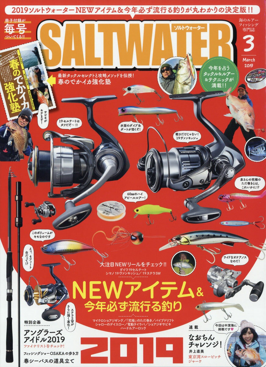 SALT WATER (ソルトウォーター) 2019年 03月号 [雑誌]