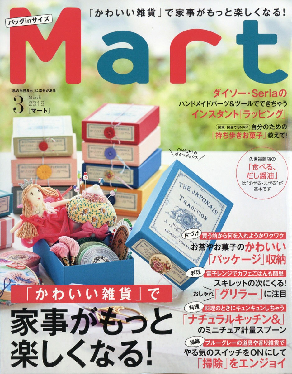 バッグinサイズ Mart (マート) 2019年 03月号 [雑誌]