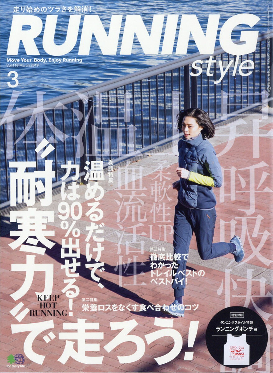 Running Style (ランニング・スタイル) 2019年 03月号 [雑誌]