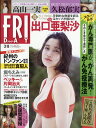 FRIDAY (フライデー) 2019年 3/8号 雑誌