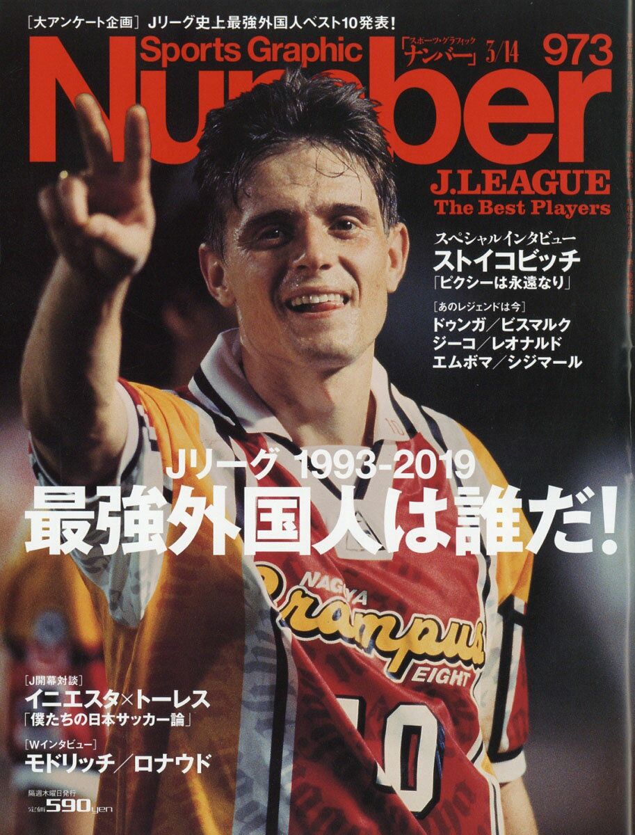 Sports Graphic Number (スポーツ・グラフィック ナンバー) 2019年 3/14号 [雑誌]