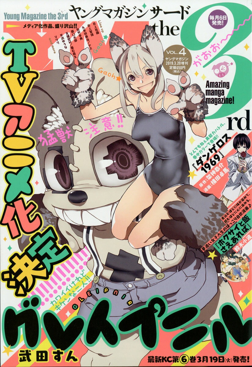 YM the 3rd (ヤングマガジンサード) 2019年 3/20号 [雑誌]