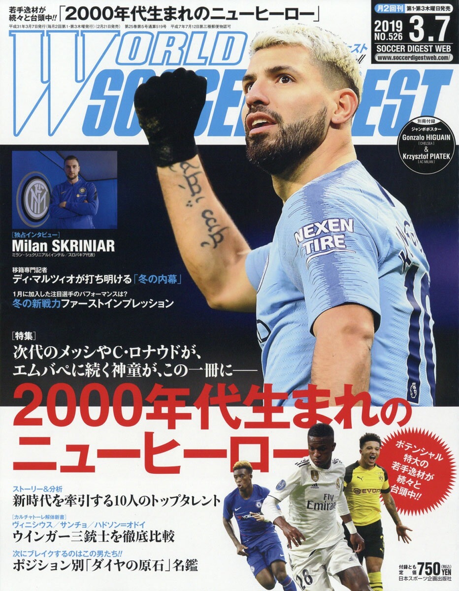 WORLD SOCCER DIGEST (ワールドサッカーダイジェスト) 2019年 3/7号 [雑誌]