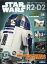 週刊 スターウォーズ R2-D2 2019年 3/12号 [雑誌]