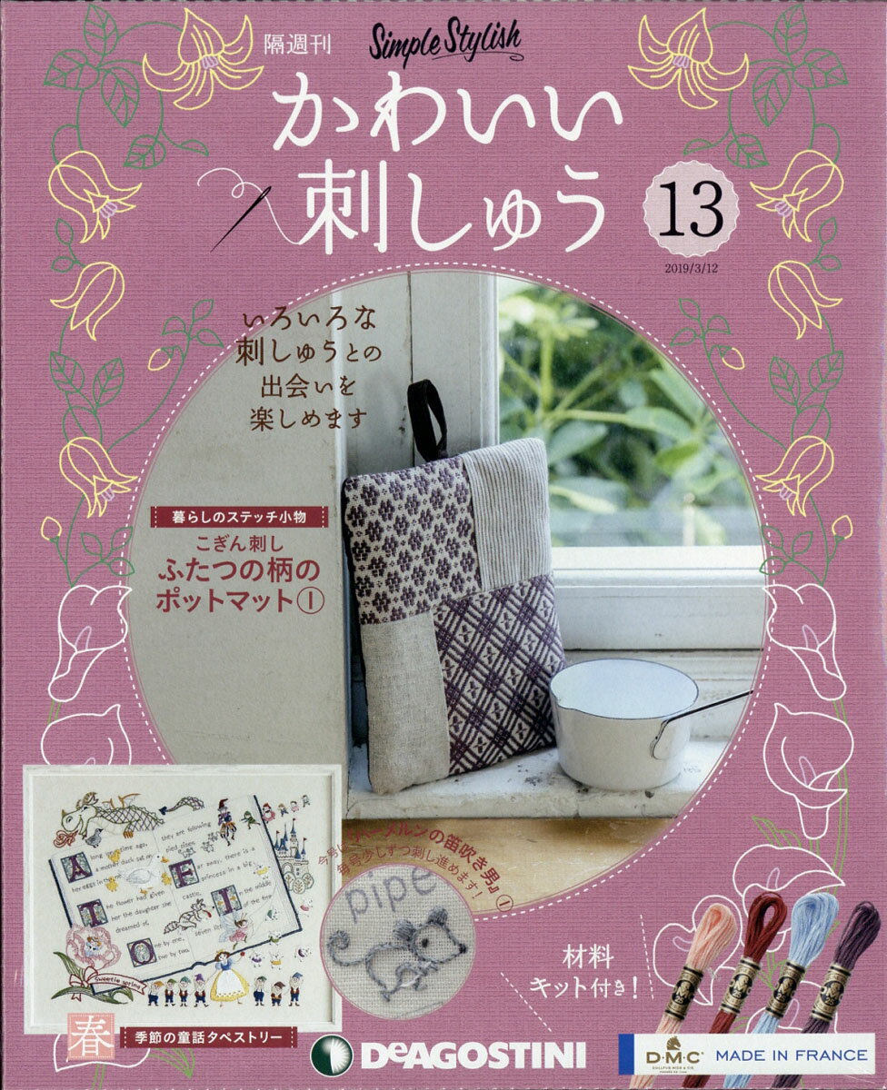 隔週刊 かわいい刺しゅう 2019年 3/12号 [雑誌]