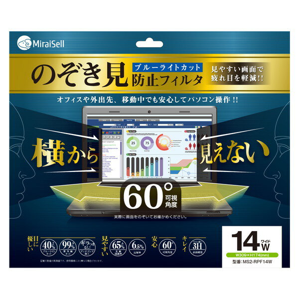 のぞき見防止フィルタ 14型ワイド （16:9）
