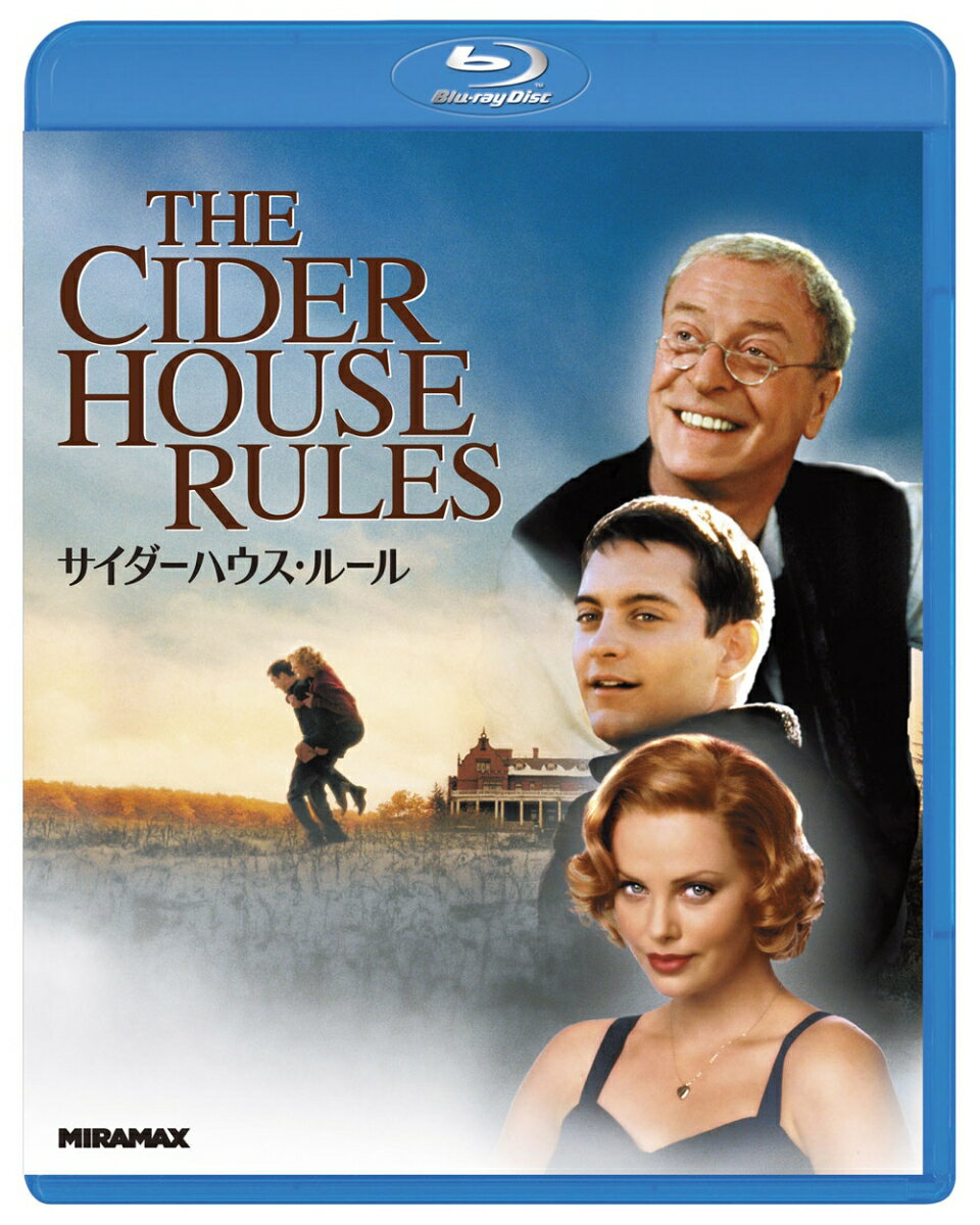 サイダーハウス・ルール【Blu-ray】