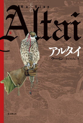 アルタイ