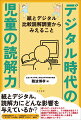 紙とデジタル。読解力にどんな影響を与えているか？確かなデータを手に入れて、それを元に議論をし、その議論を踏まえて国語科や教育現場におけるデジタル機器の使用やデジタル機器を用いた教育を新たに構築するべきだー。