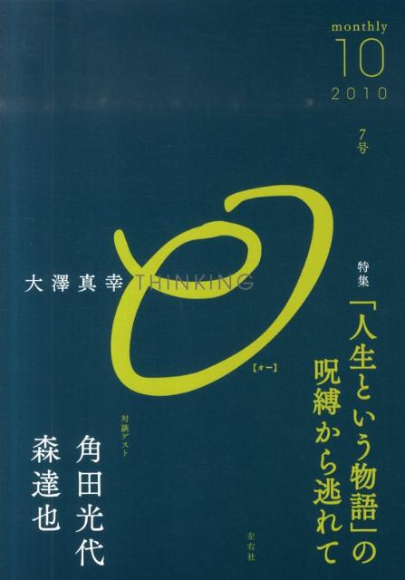 THINKING「O」（7号）