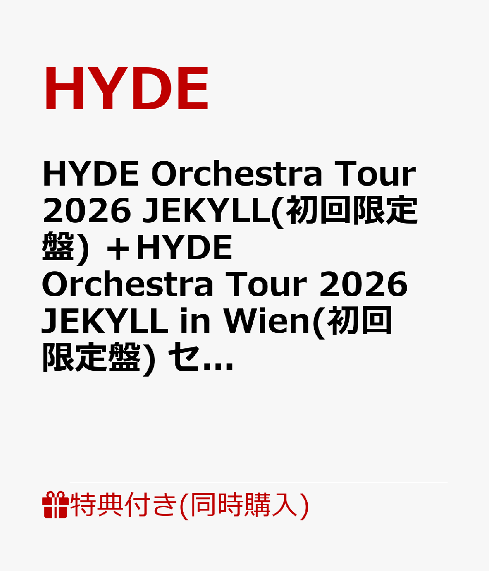 【楽天ブックス限定先着特典+同時購入特典】HYDE Orchestra Tour 2026 JEKYLL(初回限定盤) ＋HYDE Orchestra Tour 2026 JEKYLL in Wien(初回限定盤) セット【Blu-ray】(クリアポスター(A4)2種セット+初回限定盤絵柄スリーブケース) [ HYDE ]