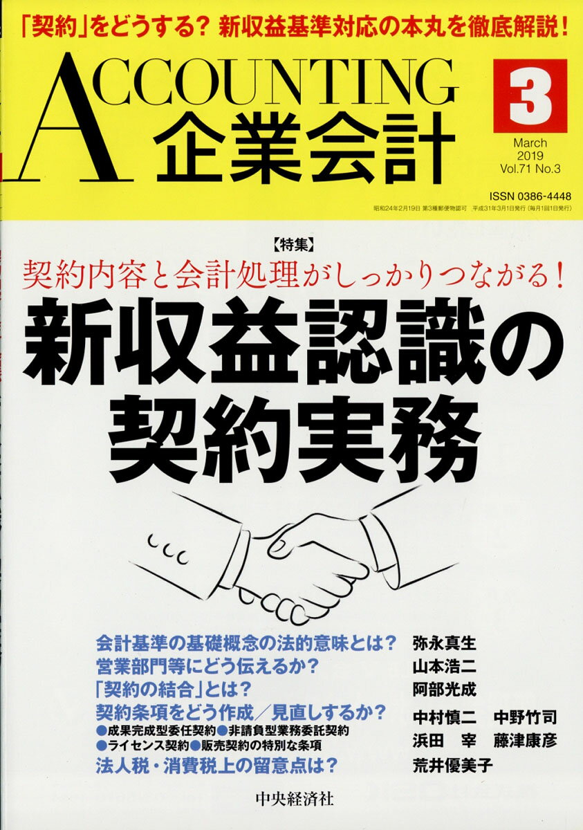 企業会計 2019年 03月号 [雑誌]