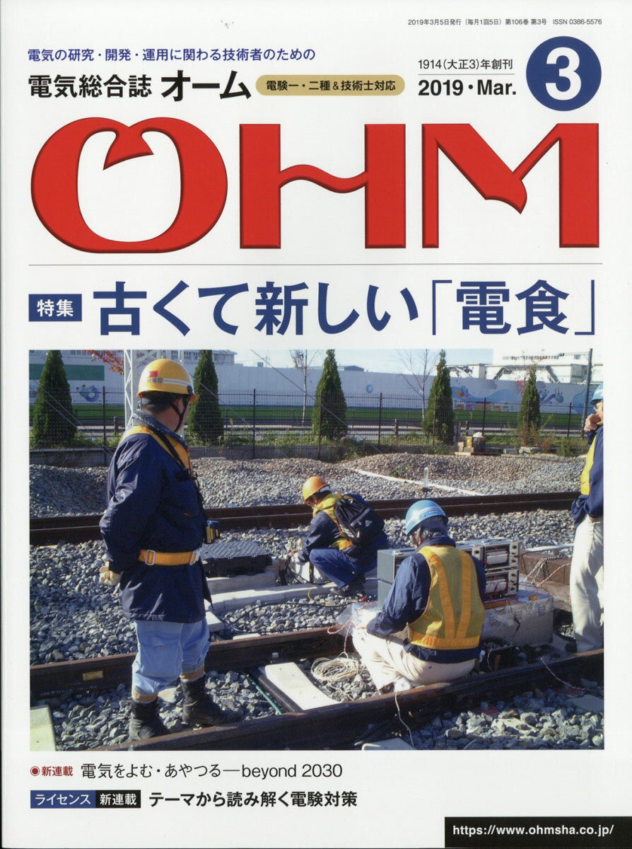 OHM (オーム) 2019年 03月号 [雑誌]