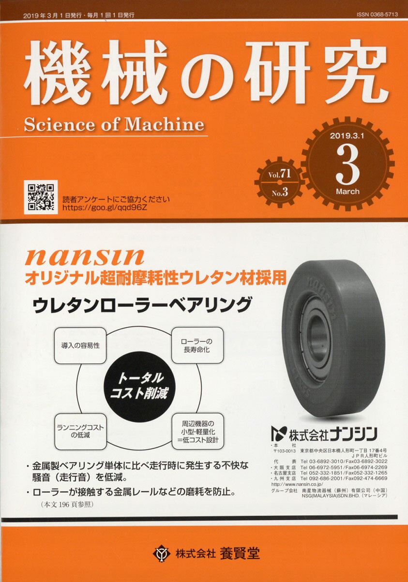機械の研究 2019年 03月号 [雑誌]