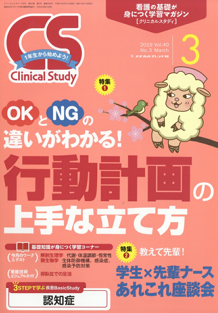 Clinical Study (クリニカルスタディ) 2019年 03月号 [雑誌]