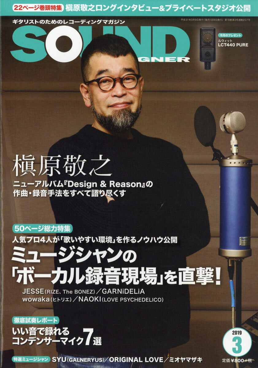 SOUND DESIGNER (サウンドデザイナー) 2019年 03月号 [雑誌]