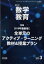 教育科学 数学教育 2019年 03月号 [雑誌]