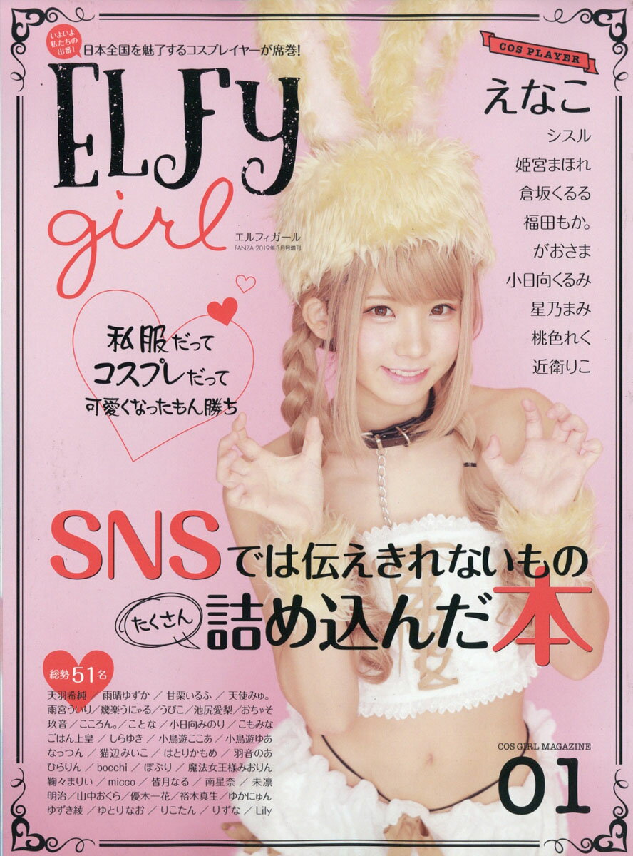 ELFy girl(エルフィガール) 2019年 03月号 [雑誌]