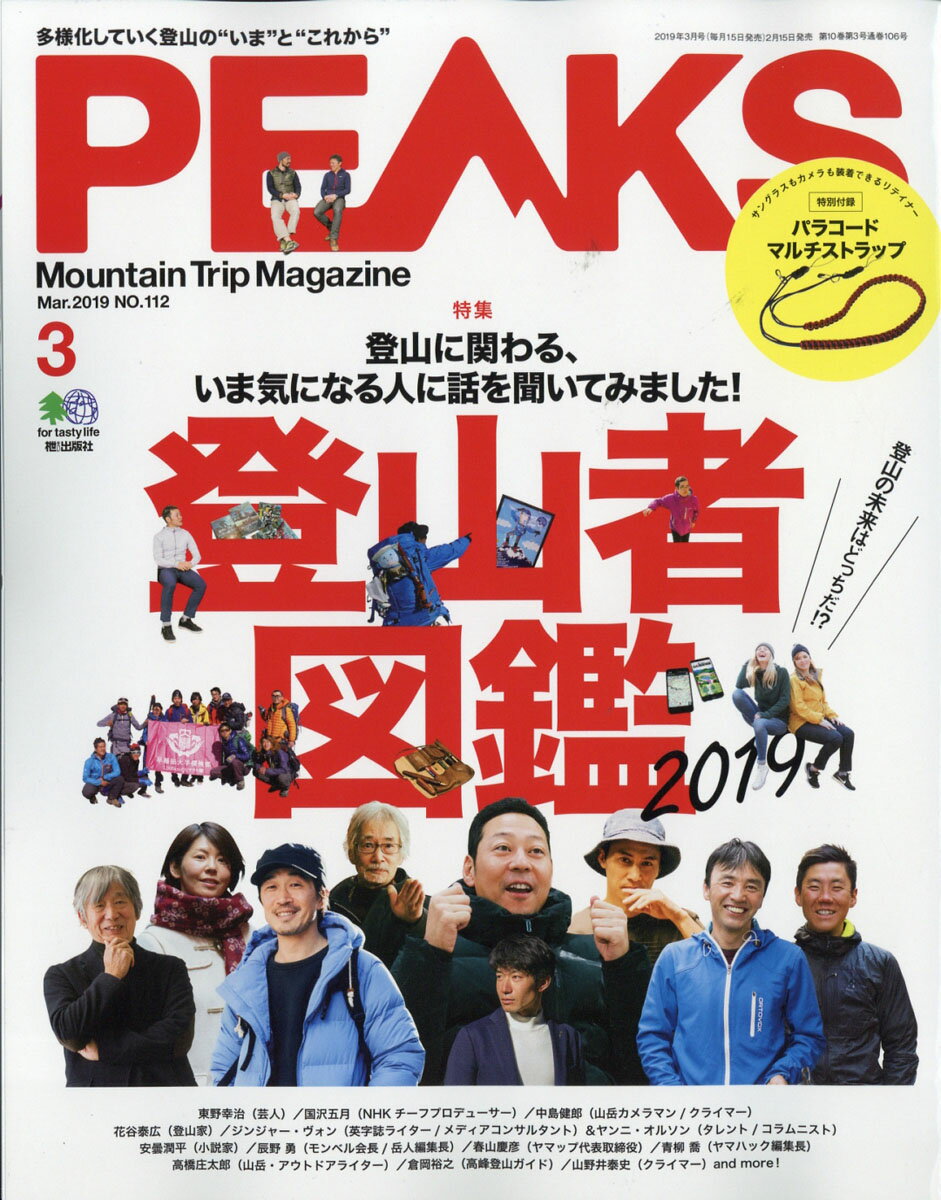 PEAKS (ピークス) 2019年 03月号 [雑誌]