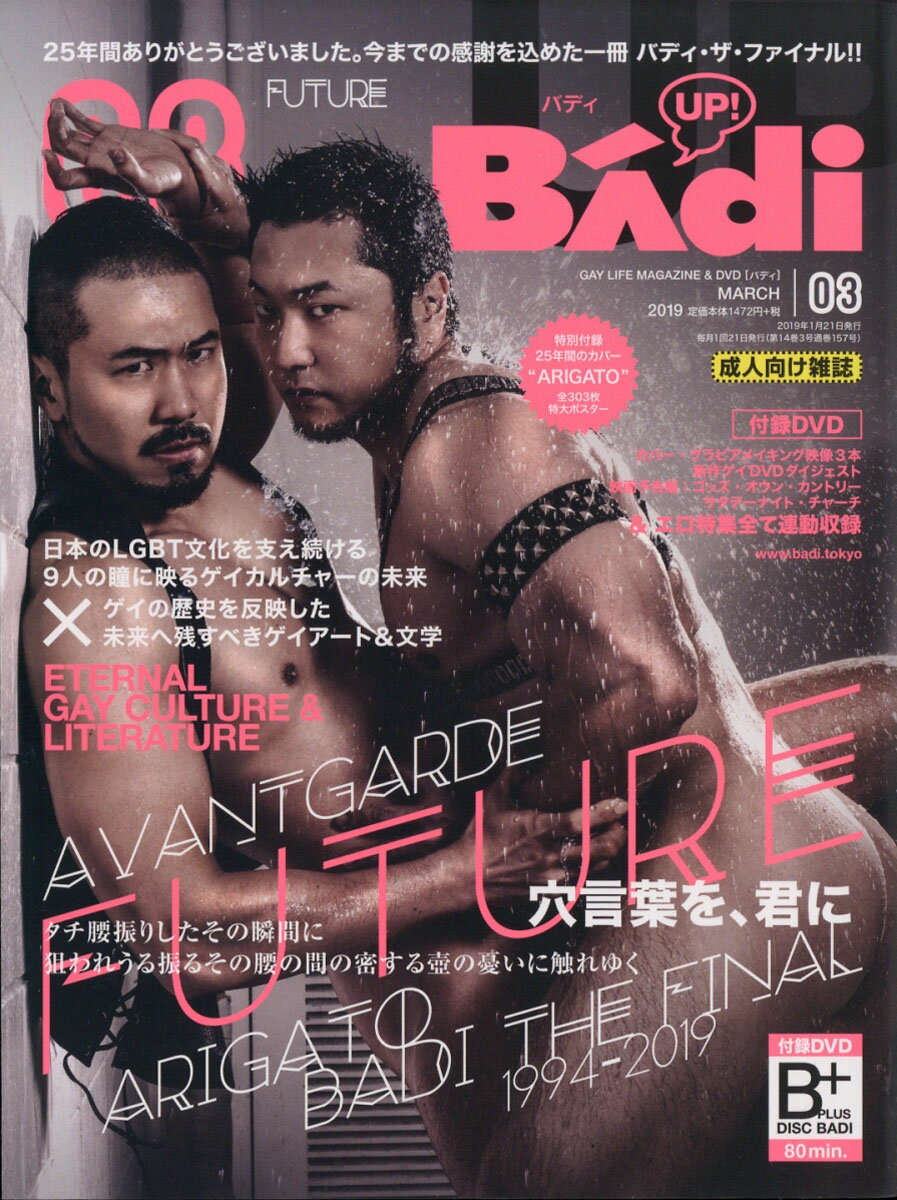 Badi (バディ) 2019年 03月号 [雑誌]