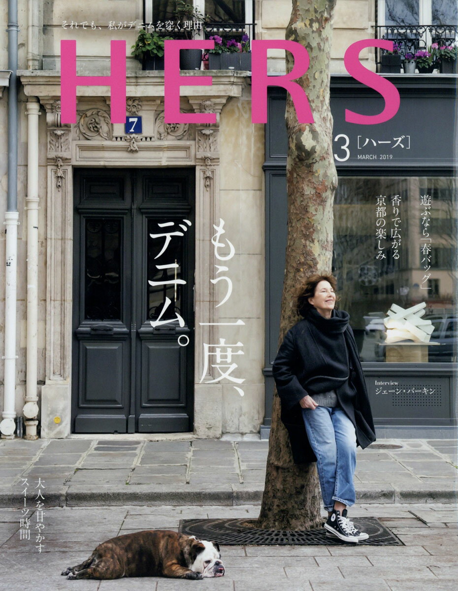 HERS (ハーズ) 2019年 03月号 [雑誌]