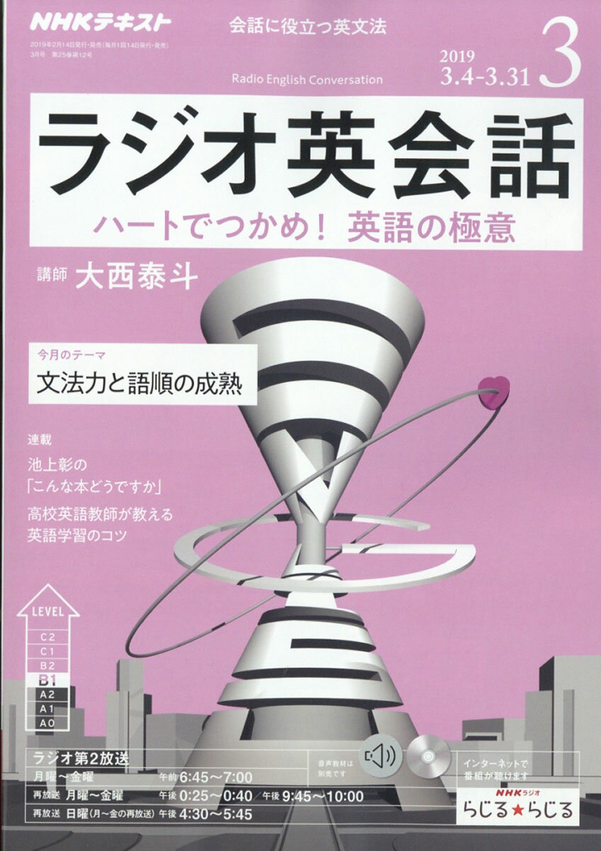 NHK ラジオ ラジオ英会話 2019年 03月号 [雑誌]