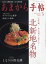 あまから手帖 2019年 03月号 [雑誌]